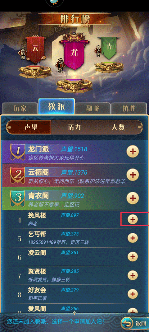 汉风幻想三国OL教派加入方法 汉风幻想三国OL教派加入教程
