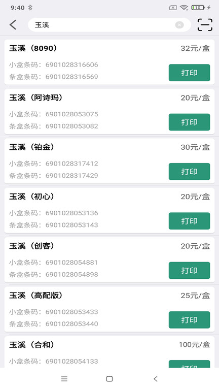 烟草价签管理APP 烟草价签管理软件下载