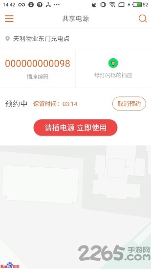 pps共享电源手机版下载
