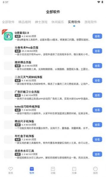 天道软件仓app下载