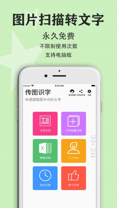 拍照识字王app 拍照识字王最新版下载