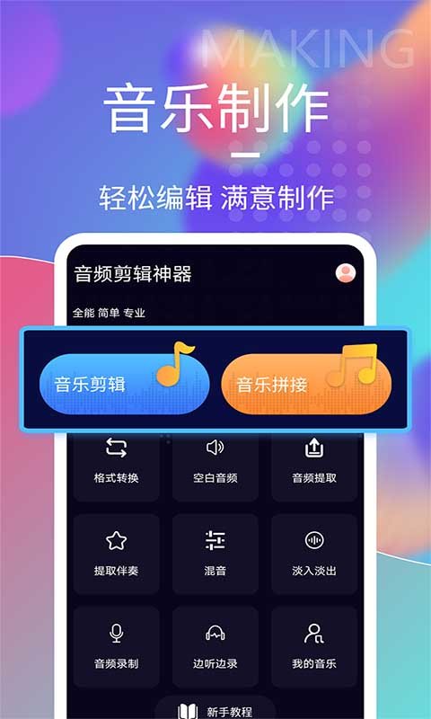 一键音频剪辑工具