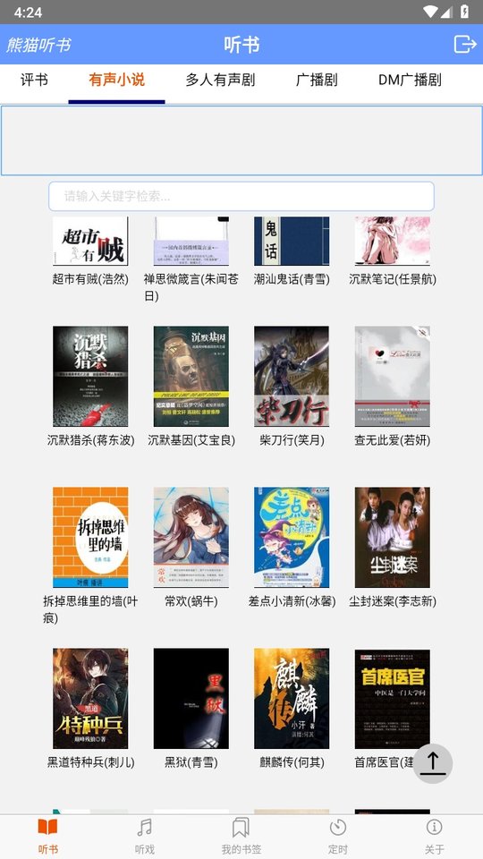 熊猫听书app
