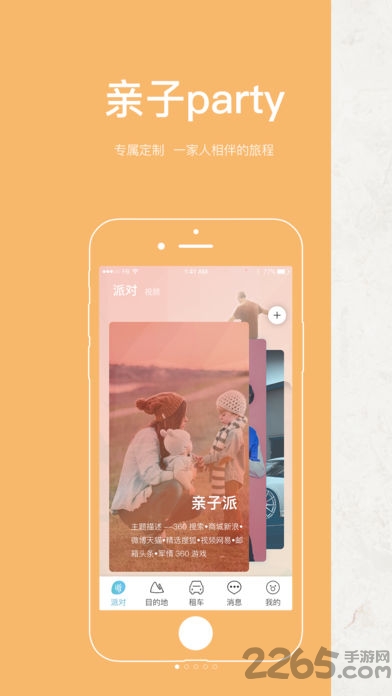 乡聚派app