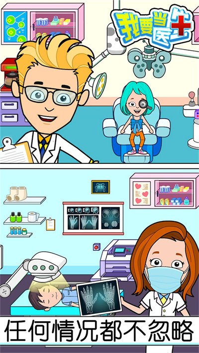 我要当医生完整版
