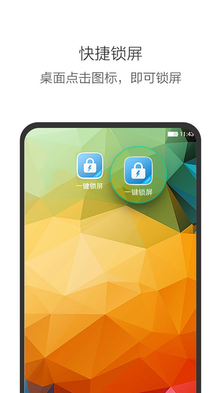 多多一键锁屏app(更名一键锁屏)