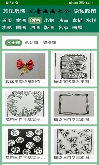 儿童画画大全app