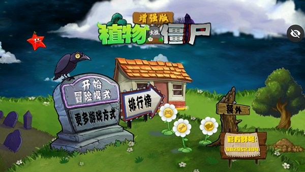 pvz增强版下载