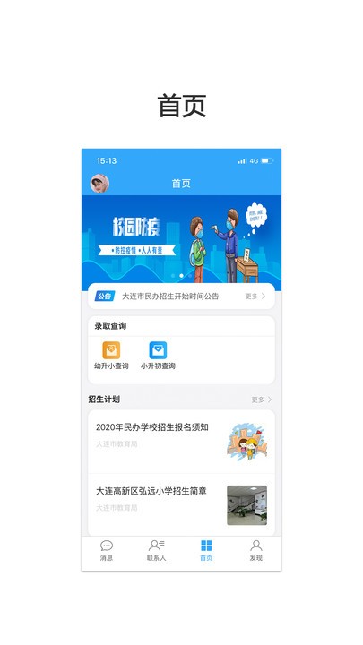 民办学校招生服务平台