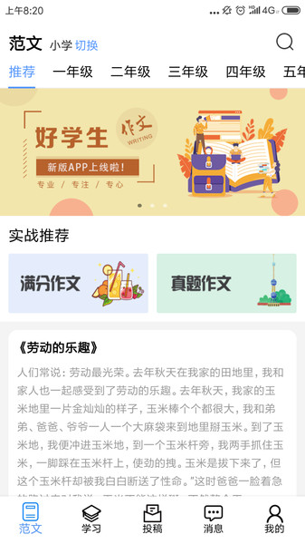 好学生作文官方版