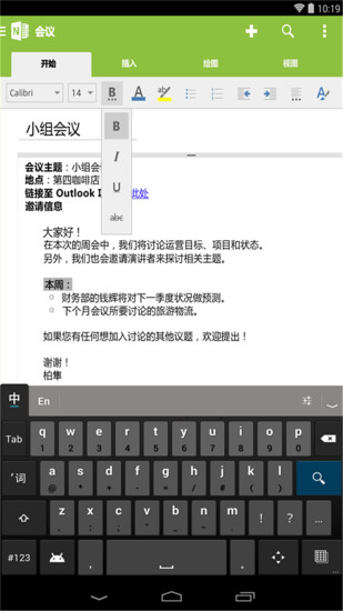 onenote平板版 onenote下载安卓版平板