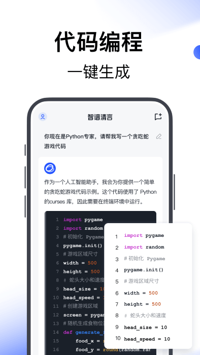 智谱清言app