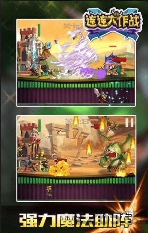 连连大作战最新版