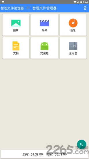 速整理文件管理app