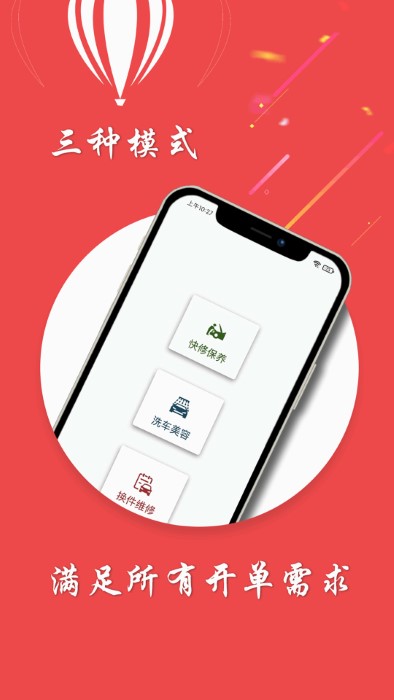 车店助手app官方版