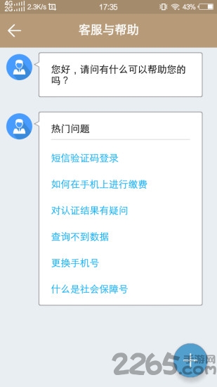 临汾人社app