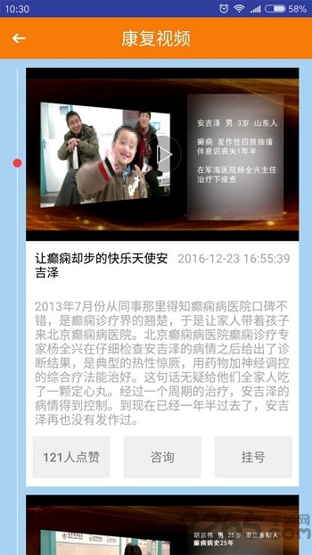 儿童癫痫视频客户端