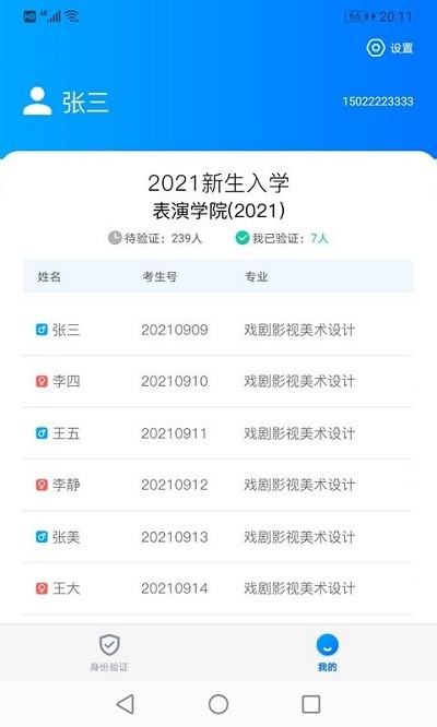 验证宝app