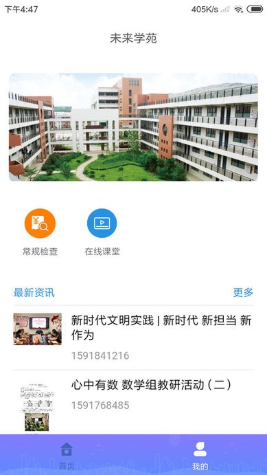 未来学苑手机版