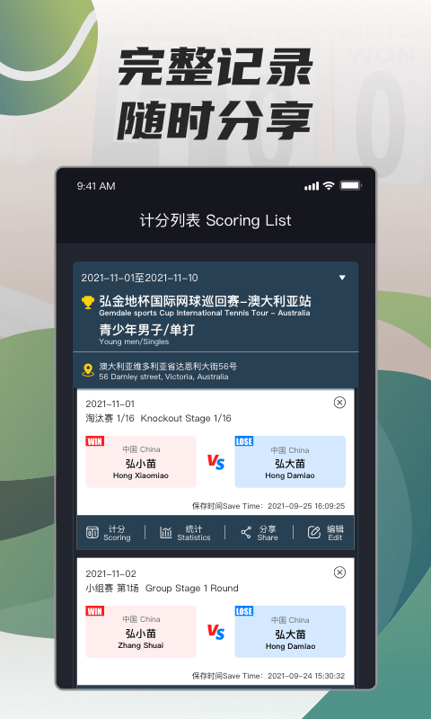 在运动网球计分最新版