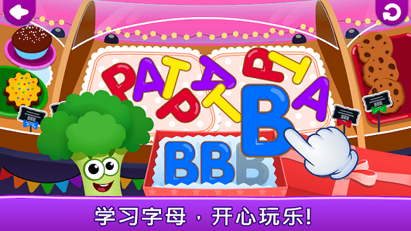 趣味食物字母游戏 趣味食物字母免费下载