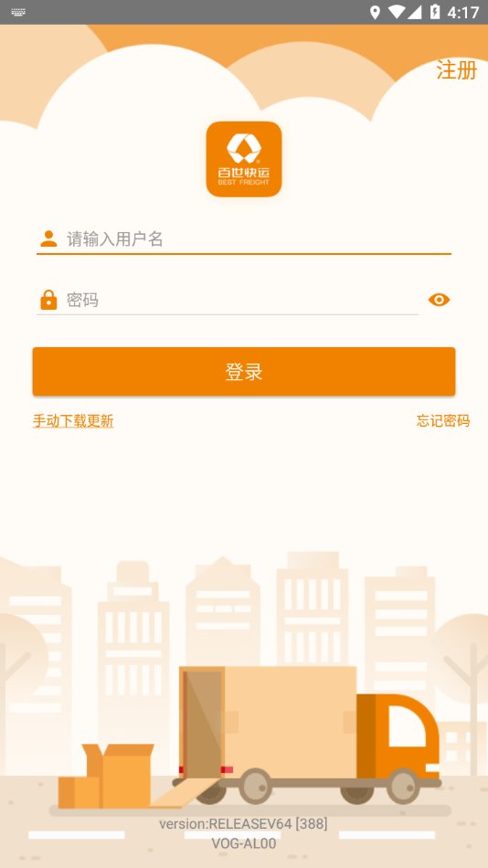 掌上威武app