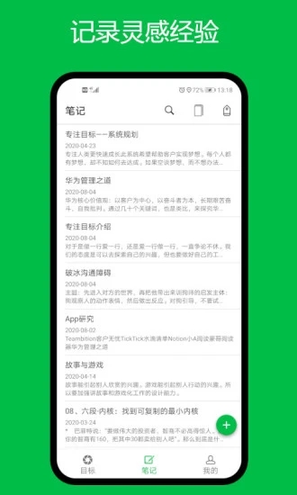 专注目标手机版