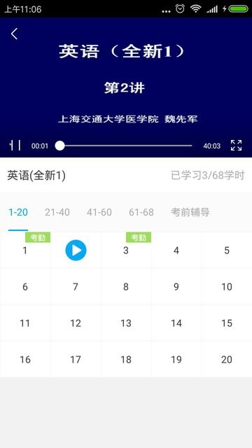 交医网教app