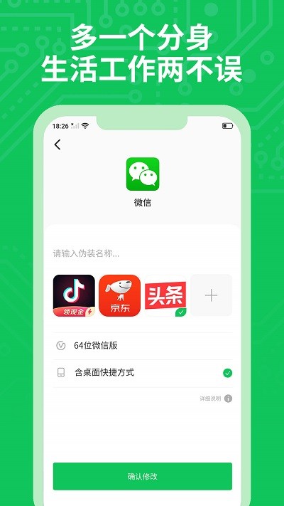 分身多开app官方版