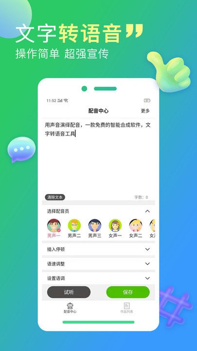 配音家全免费版 配音家app下载
