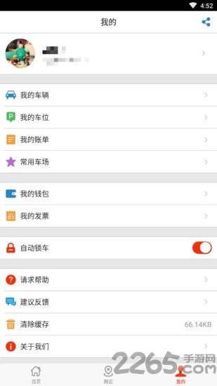 常州停车app