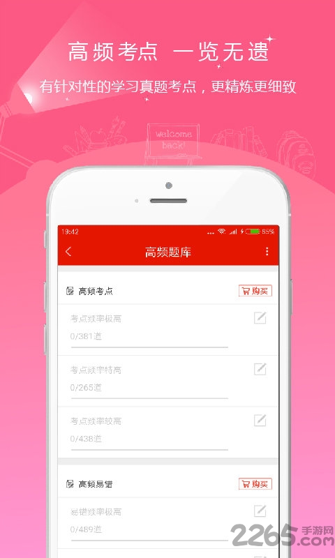 造价工程师优题库手机版