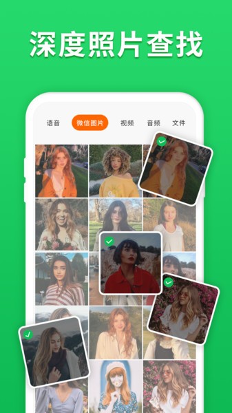 聊天记录复原软件(改名微心聊天恢复)