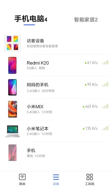 小米路由器手机管理软件