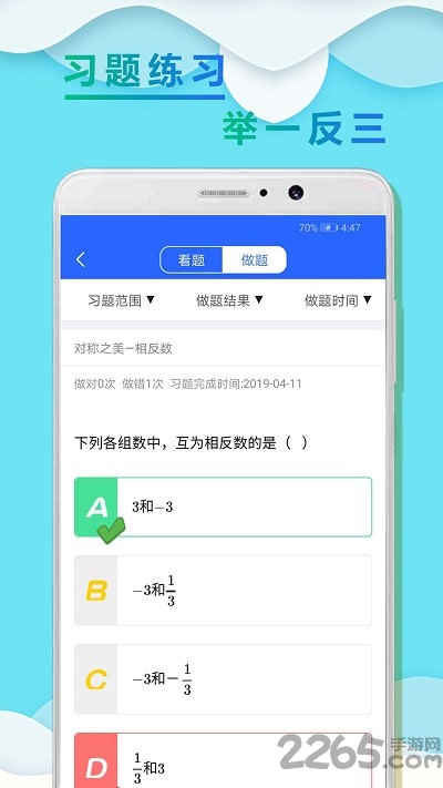 初一数学小升初软件