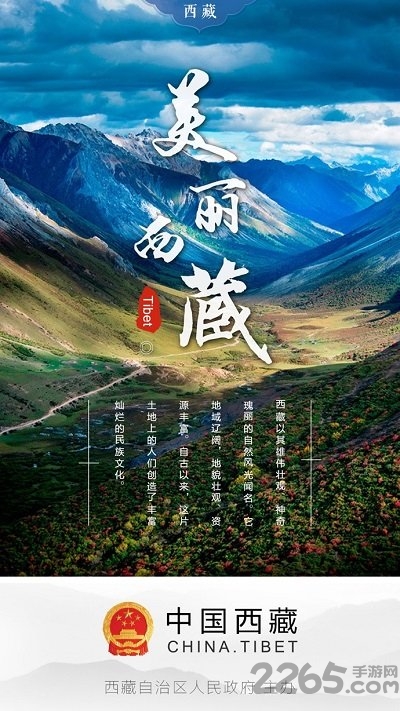 西藏政务app