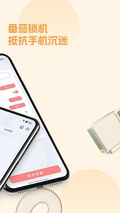 锁手机app