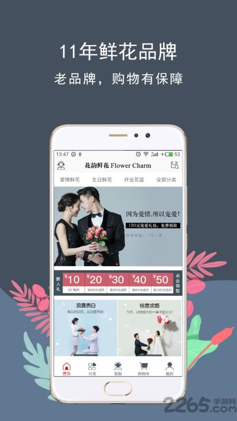 花韵鲜花最新版下载