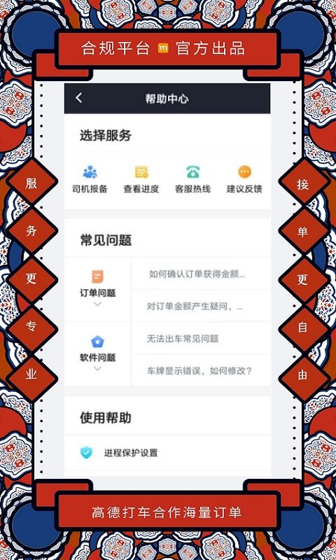添猫司机app最新版本