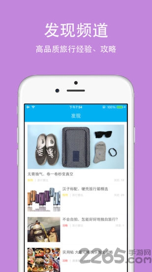 旅行雷达app