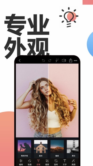图片编辑ps手机软件