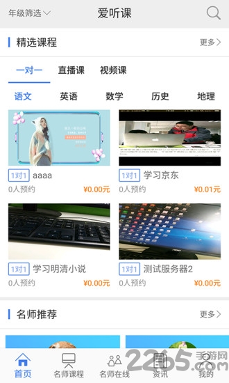 爱听课手机版