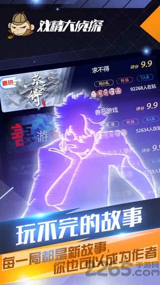 戏精大侦探app