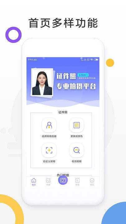 免费证件照制作软件客户端