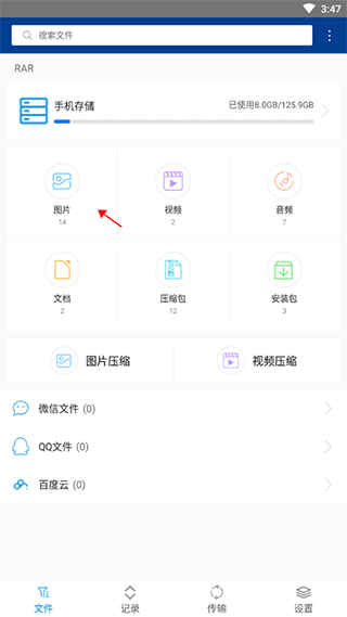 winrar手机版如何压缩图片大小