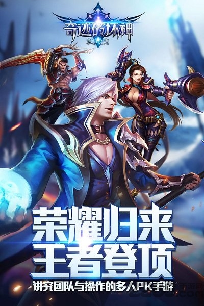 奇迹破坏神变态版 手游奇迹破坏神手游bt版下载