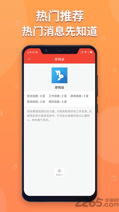 好运星座软件