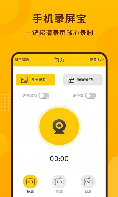 手机录屏宝客户端