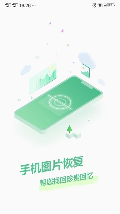 手机图片恢复软件