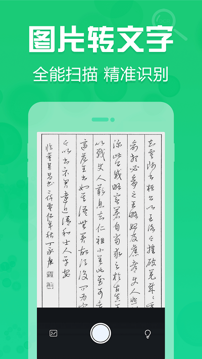 拍照取字ocr软件 拍照取字ocr下载客户端